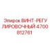 4700812761 ВИНТ-РЕГУЛИРОВОЧНЫЙ Epiroc