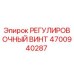 4700940287 РЕГУЛИРОВОЧНЫЙ ВИНТ Epiroc