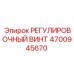 4700945670 РЕГУЛИРОВОЧНЫЙ ВИНТ Epiroc