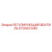 5730021340 РЕГУЛИРУЮЩИЙ ВЕНТИЛЬ Epiroc
