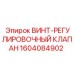 1604084902 ВИНТ-РЕГУЛИРОВОЧНЫЙ КЛАПАН Epiroc