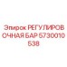 5730010538 РЕГУЛИРОВОЧНАЯ БАР Epiroc