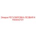 4700032721 РЕГУЛИРОВКА ЛЕЗВИЯ Epiroc
