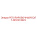 4812274523 РЕГУЛИРОВОЧНЫЙ БОЛТ Epiroc
