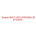 2657104911 ВИНТ-РЕГУЛИРОВКА Epiroc