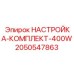 Изображение комплекта настроек Epiroc 400W, номер 2050547863
