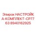 Фото комплекта настройки Epiroc CP7763, артикул 8940162925