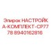 Изображение комплекта настройки Epiroc CP7778, артикул 8940162816