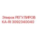 3092340040 РЕГУЛИРОВКА-RI Epiroc
