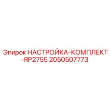 Универсальный набор калибровки для буровых станков с перфоратором