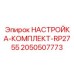 Универсальный набор калибровки для буровых станков с перфоратором