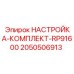 Набор для юстировки тяжелых буровых установок серии Simba