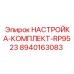 Комплект для регулировки роторных установок Epiroc RP9523 8940163083