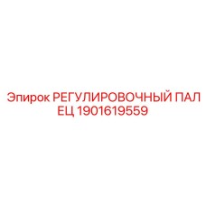 1901619559 РЕГУЛИРОВОЧНЫЙ ПАЛЕЦ Epiroc