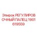 1901619559 РЕГУЛИРОВОЧНЫЙ ПАЛЕЦ Epiroc