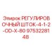 9753228148 РЕГУЛИРОВОЧНЫЙ ШТОК-4-1-2-OD-X-80 Epiroc