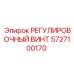 Оригинальный винт 5727100170 для буровых станков Epiroc