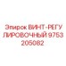9753205082 ВИНТ-РЕГУЛИРОВОЧНЫЙ Epiroc