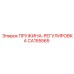 CA155565 ПРУЖИНА-РЕГУЛИРОВКА Epiroc