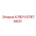 Универсальный ключ для настройки Epiroc 57876831