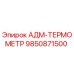 9850871500 АДМ-ТЕРМОМЕТР Epiroc