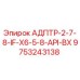 9753243138 АДПТР-2-7-8-IF-X6-5-8-API-BX Epiroc