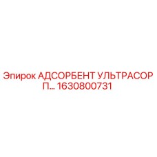 1630800731 АДСОРБЕНТ УЛЬТРАСОРП Epiroc
