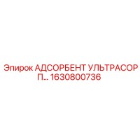 1630800736 АДСОРБЕНТ УЛЬТРАСОРП Epiroc