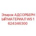 1624346300 АДСОРБЕРНЫЙ МАТЕРИАЛ WS Epiroc