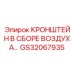 Кронштейн для пневмосистем GS32067935 производитель Epiroc
