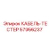 57956237 КАБЕЛЬ-ТЕСТЕР Epiroc