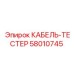 58010745 КАБЕЛЬ-ТЕСТЕР Epiroc