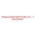 1630700441 БЛОК МОНТАЖА СИСТЕМЫ УПРАВЛЕНИЯ Эпирок (Epiroc)