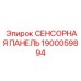 1900059894 СЕНСОРНАЯ ПАНЕЛЬ Epiroc