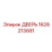 1626213681 ДВЕРЬ Epiroc