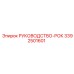 3392501601 РУКОВОДСТВО-РОК Epiroc