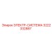3222332887 ЭЛЕКТР-СИСТЕМА Epiroc