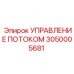 Блок управления с Bluetooth 3050005681 для буровых установок Epiroc