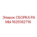 Сборка рамы Epiroc 1625182716 с защитой от износа