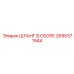 2695371944 ШЛАНГ В СБОРЕ Epiroc