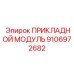 Модуль автоматизации бурения артикул 9106972682