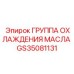 GS35081131 ГРУППА ОХЛАЖДЕНИЯ МАСЛА Epiroc