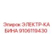 9106119430 ЭЛЕКТР-КАБИНА Epiroc