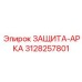 3128257801 ЗАЩИТА-АРКА Epiroc