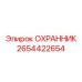 Модернизированная система защиты 2654422654 для буровых станков