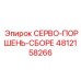 4812158266 СЕРВО-ПОРШЕНЬ-СБОРЕ Epiroc