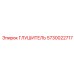 5730022717 ГЛУШИТЕЛЬ Epiroc