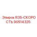 Усовершенствованный контроллер скорости для буровых станков Epiroc