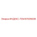 Индекс-ТЕМ 87005008 производителя Epiroc
