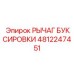 4812247451 РЫЧАГ БУКСИРОВКИ Epiroc